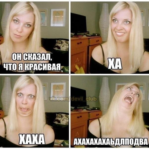 Мемы про девушек