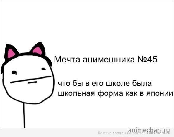 Статус для АНИМЕШНИКА