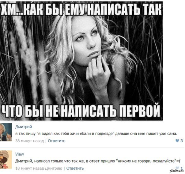 Что написать мужчине первой