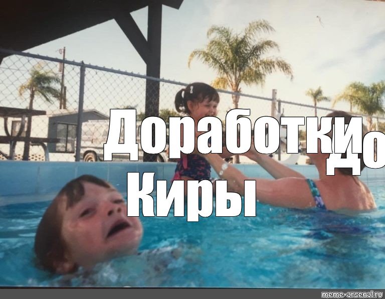 Девушка в бассейне Мем