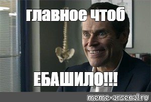 Главное чтоб человек был хороший