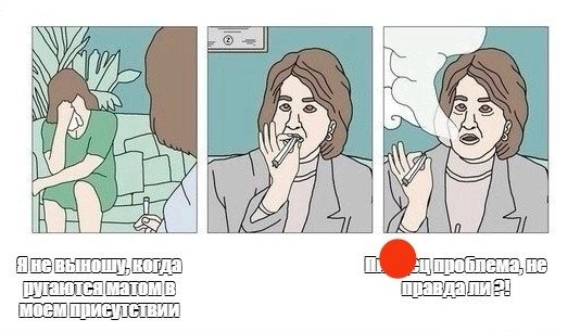 Психолог пиздец проблема
