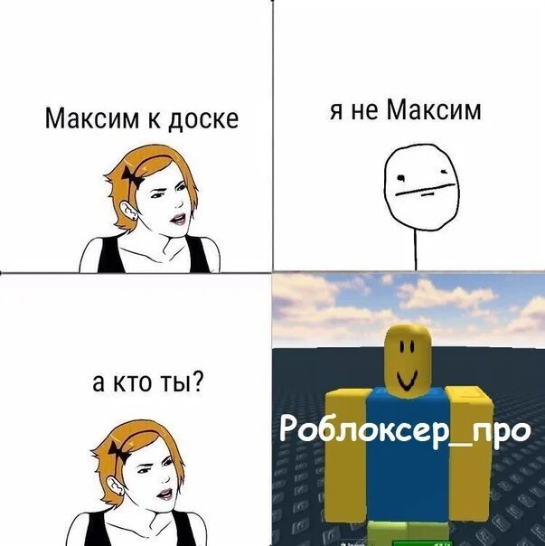 Смешные мемы РОБЛОКС