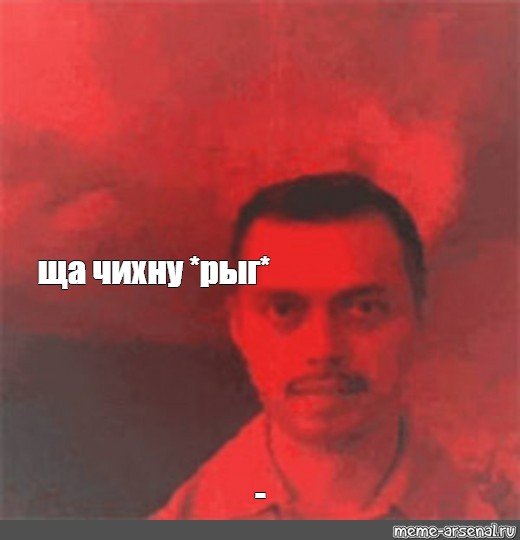 Страшный мужик на Красном фоне