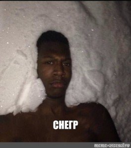 Негр в пене