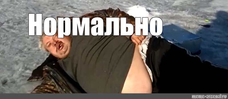 Мужик валяется на льду