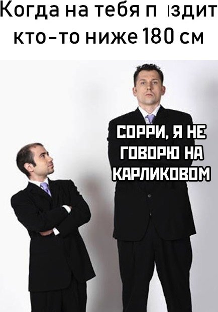 Шутки про рост