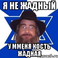 Мемы про жадных мужиков