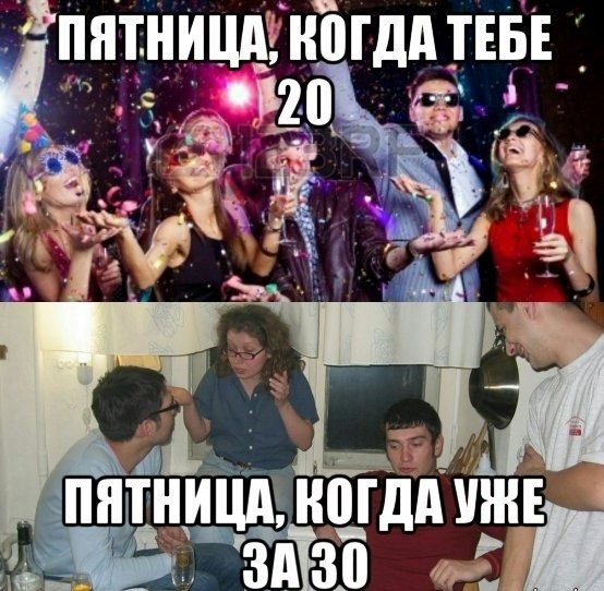 Мемы про вечеринку