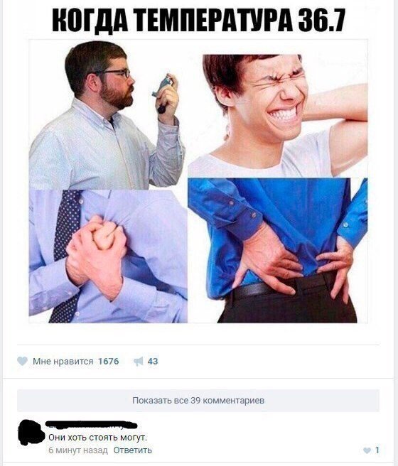 Мемы про болеющих мужчин