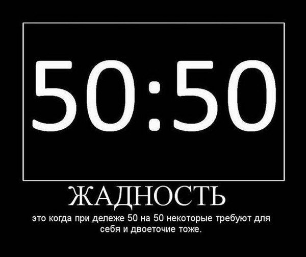 Смешные фразы про жадность