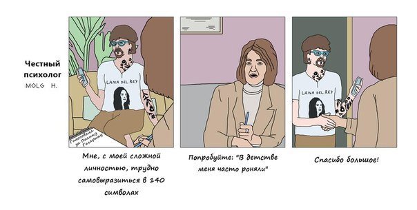Честный психолог комикс