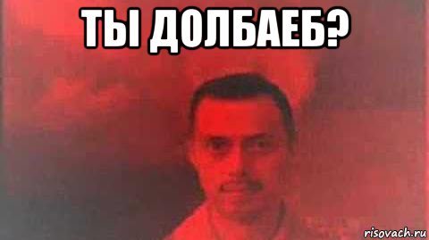 Мемы парень красный