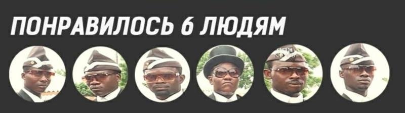 Понравилось 6 людям негры