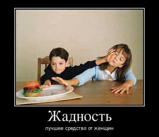 Жадность прикол