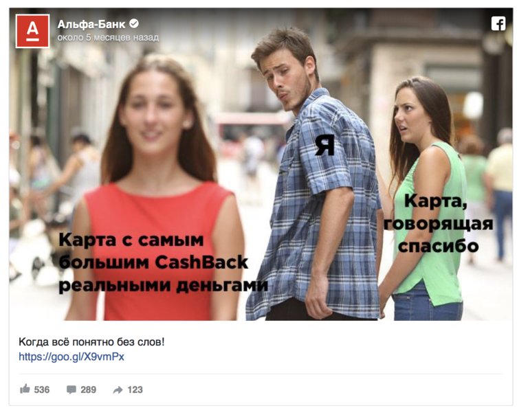 Альфабанк Мем