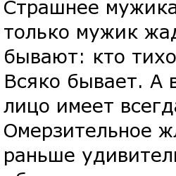 Афоризмы про жадных мужчин