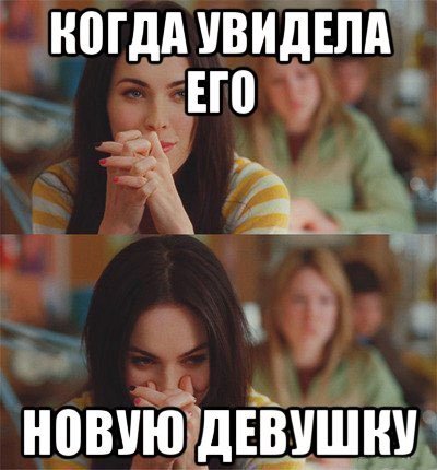 Картинка когда увидела бывшего