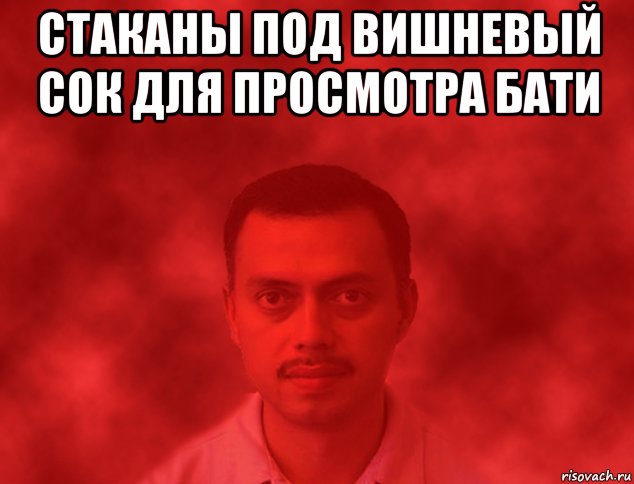 Мемы на Красном фоне