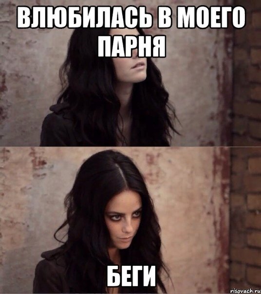 Мемы про девушек