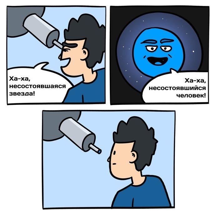 Мемы для астрономов