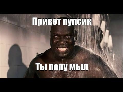 Негр привет