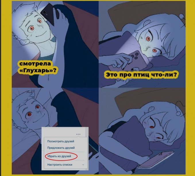 Мем парень и девушка переписываются