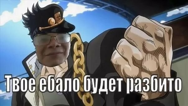 По аниме джоджо