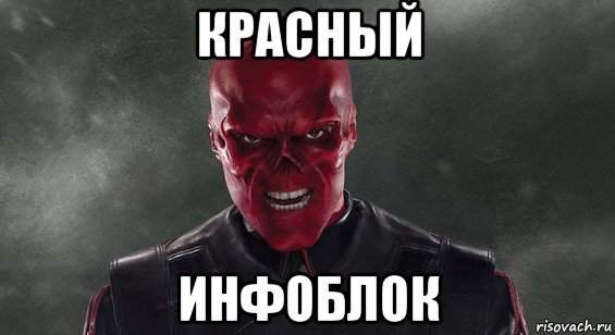 Красный Мем