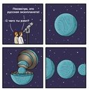 Астрономические шутки