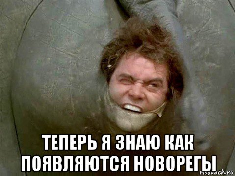 Я прозрел Мем