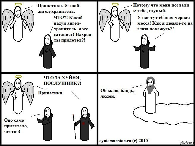 Шутки про ангелов