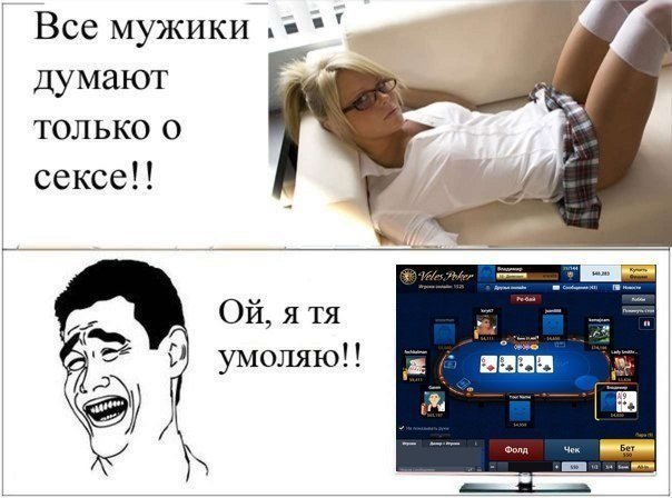 Все мужчины думают