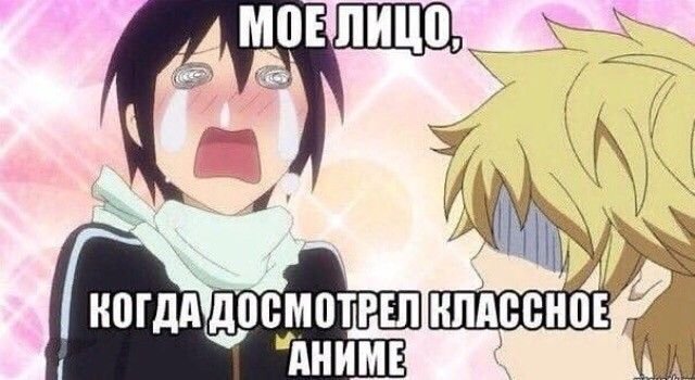Аниме мемы