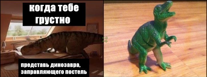 Мемы про динозавров