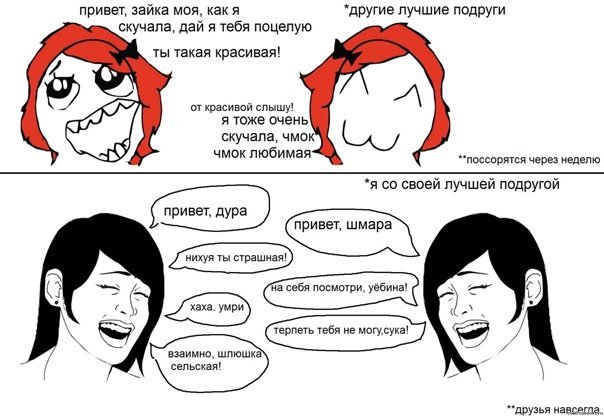 Смешной Мем про лучшую подругу