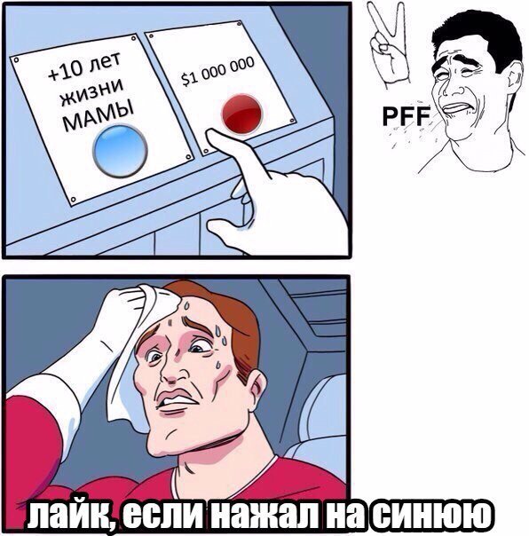 Человек и две кнопки Мем