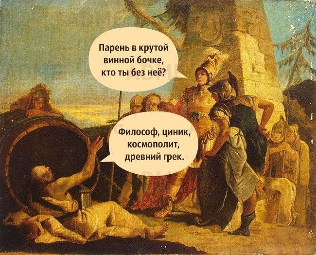 Диоген картина
