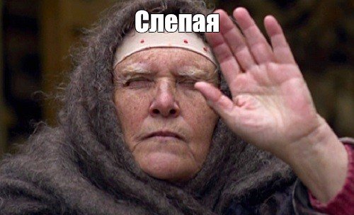 Слепая девушка