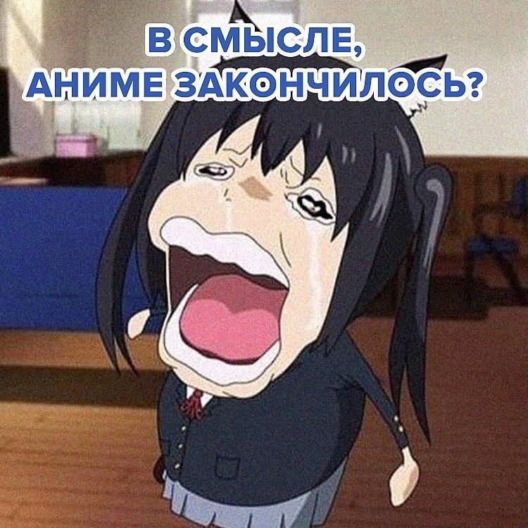 Аниме мемы ВК