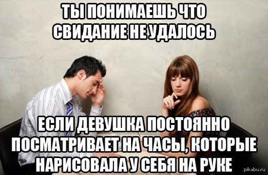 Смешные мемы про про первое свидание