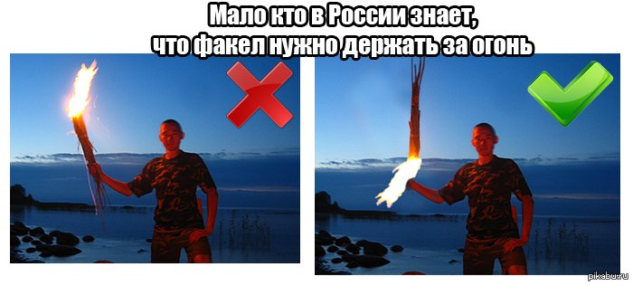 Факел правильный