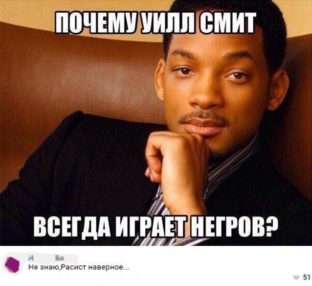 Мемы про расизм