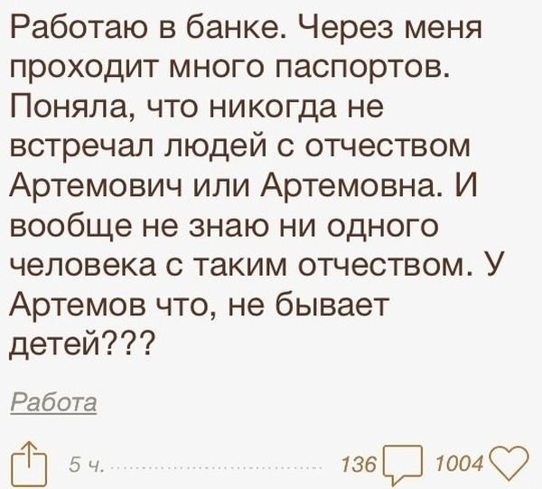 Артёмович Мем