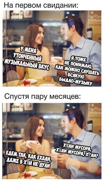 Мемы про первое свидание