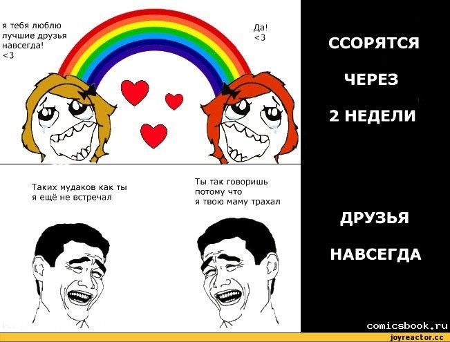 Мемы про друзей смешные