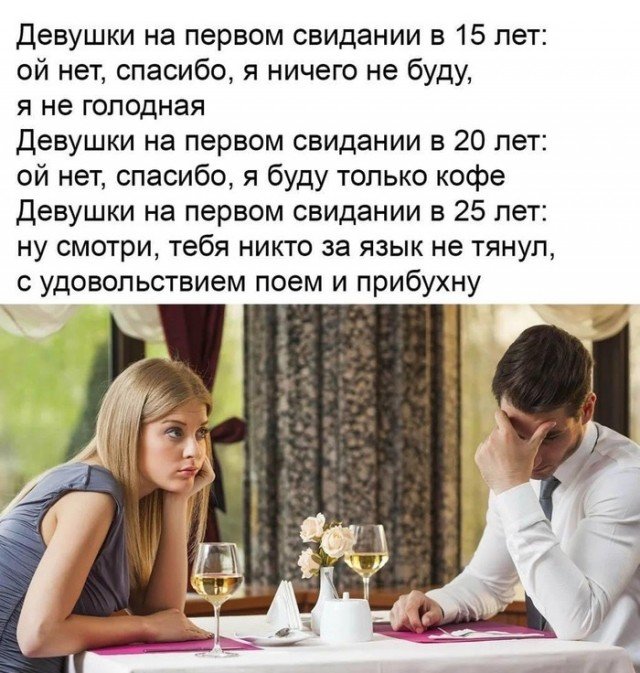 Шутки про первое свидание