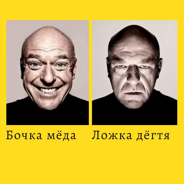 Дин Норрис Мем