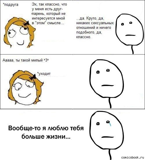 Мемы про подругу и парня