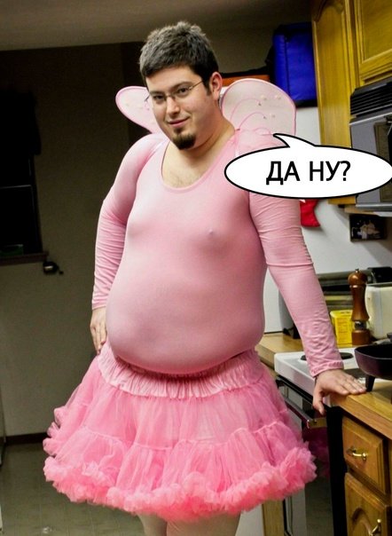 Толстые мужчины в платьях